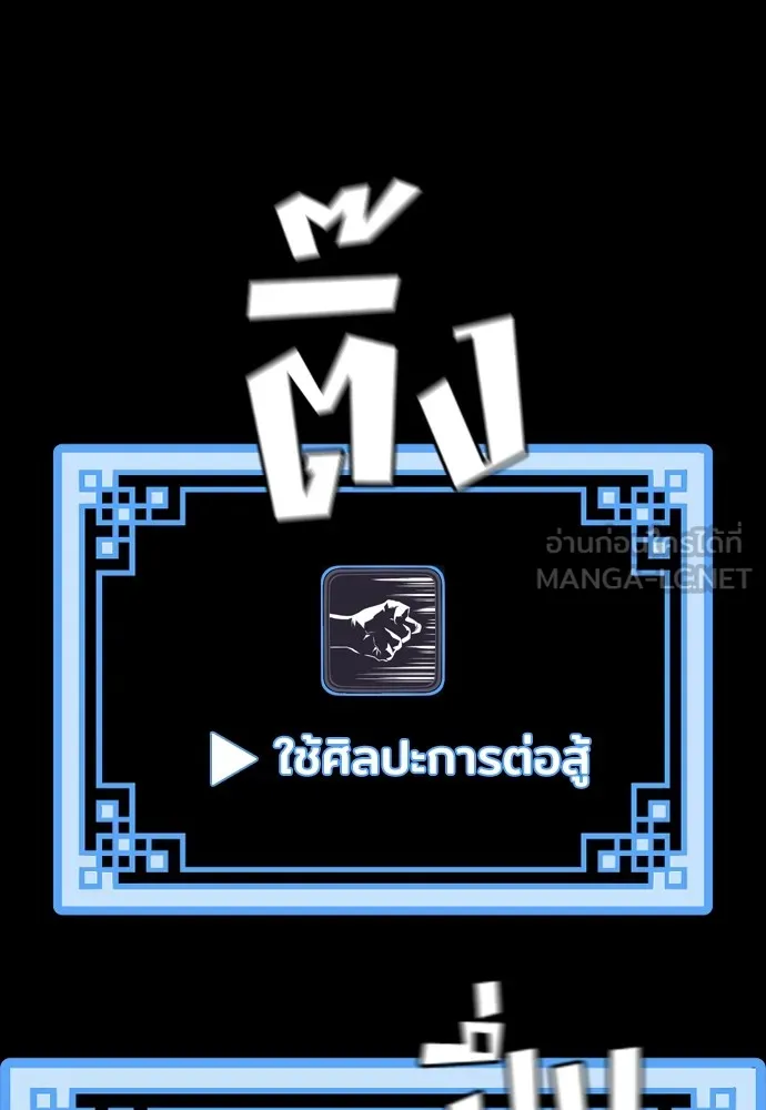 เส้นทางสู่เทพมาร ตอนที่ 53 รูปที่ 51