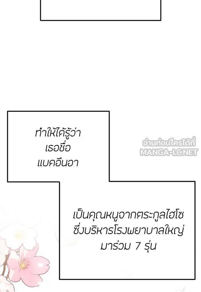วิธีหนีตายจากนิยายโรคจิต ตอนที่ 101 รูปที่ 57