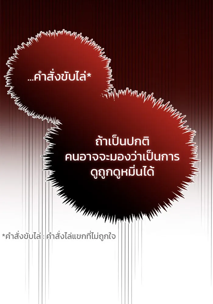 ผมไม่ได้เก่งอย่างที่คิด ตอนที่ 19 รูปที่ 139