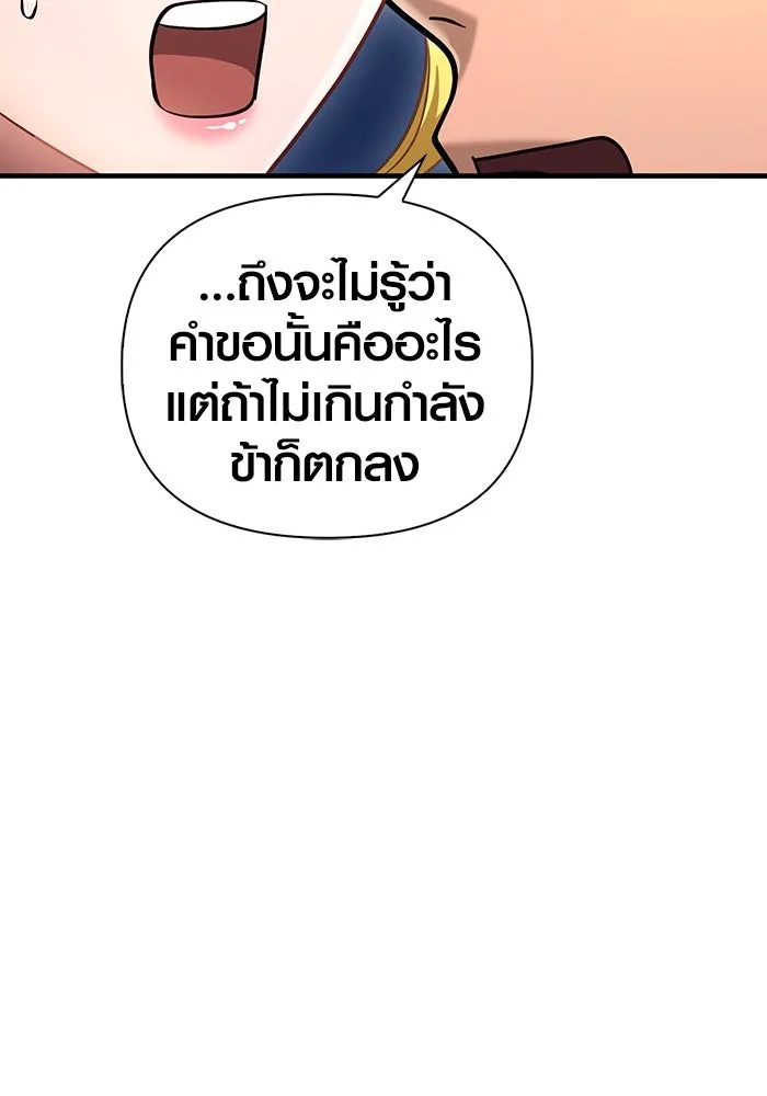 เอาชีวิตรอดในเกมฉบับคนเถื่อน ตอนที่ 33 รูปที่ 80