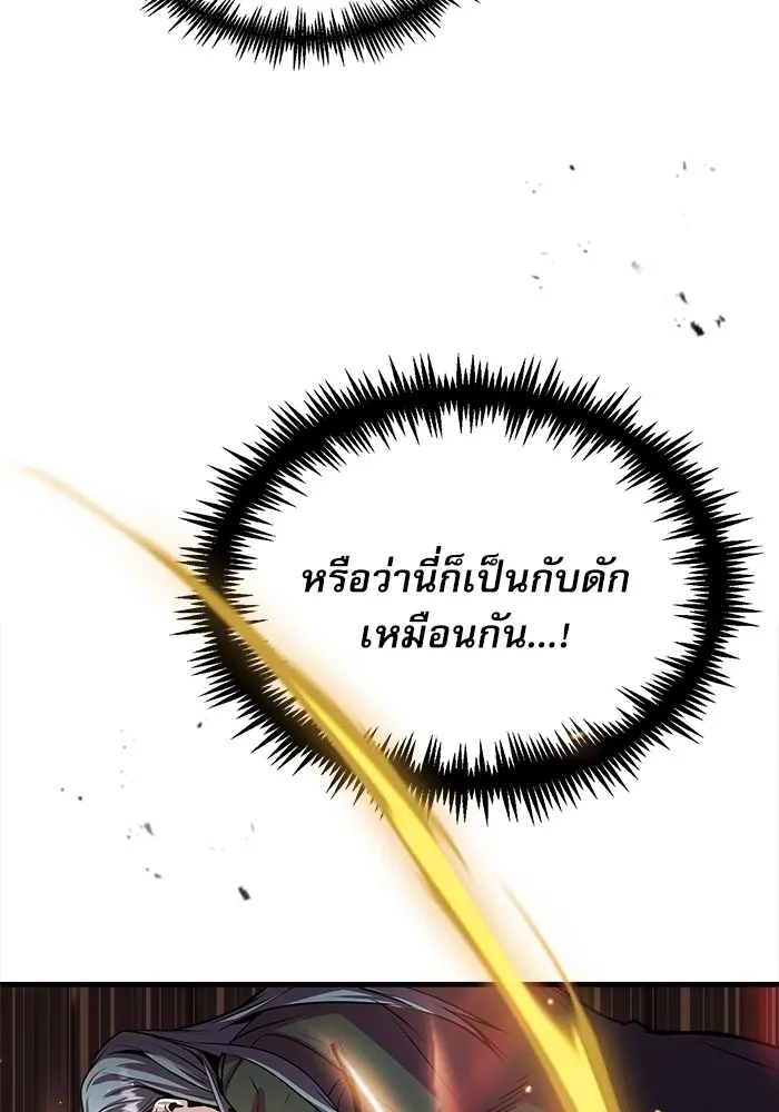 ศาสตราจารย์จำเป็นแห่งอะคาเดมี ตอนที่ 2 รูปที่ 149