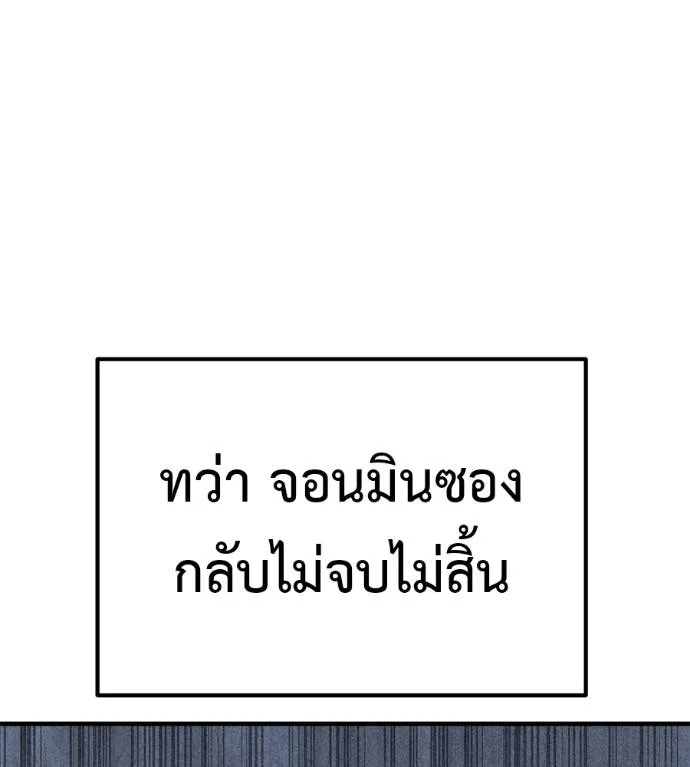 เรียกฉันว่าพระเจ้า ตอนที่ 12 รูปที่ 97