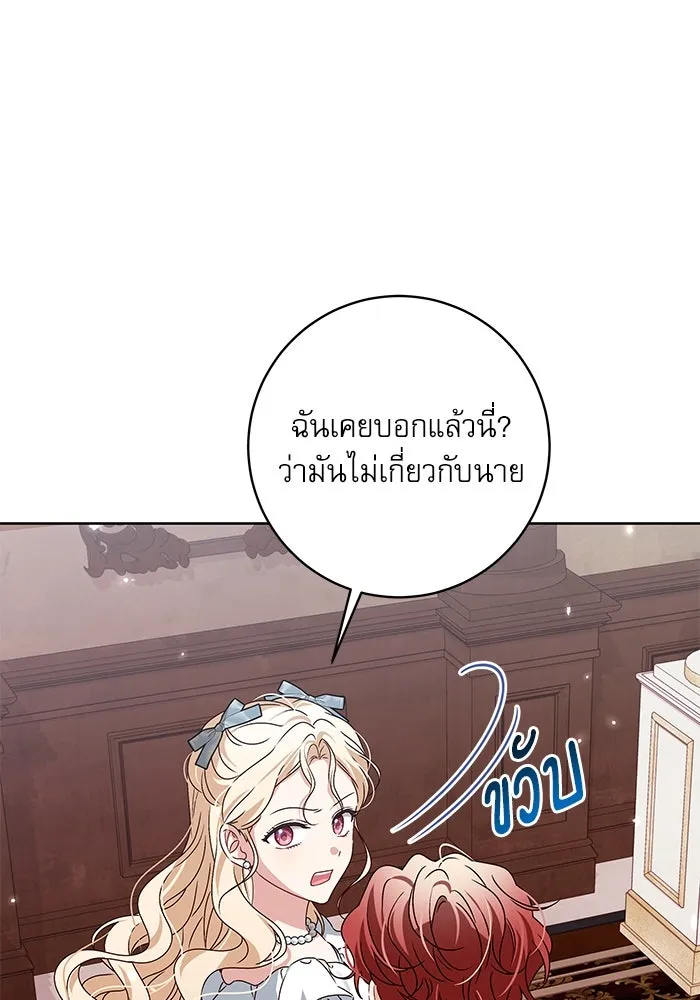 ครอบครัวตัวร้ายปล่อยฉันไปเถอะ ตอนที่ 13 รูปที่ 92