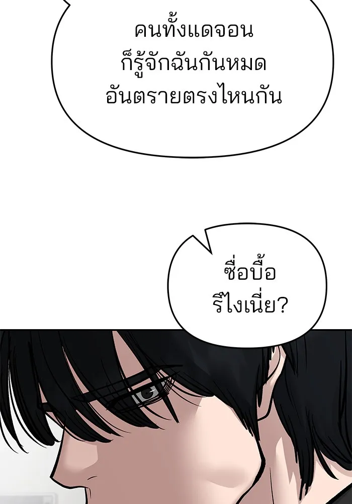 เลวฟาดเลว ตอนที่ 75 รูปที่ 227