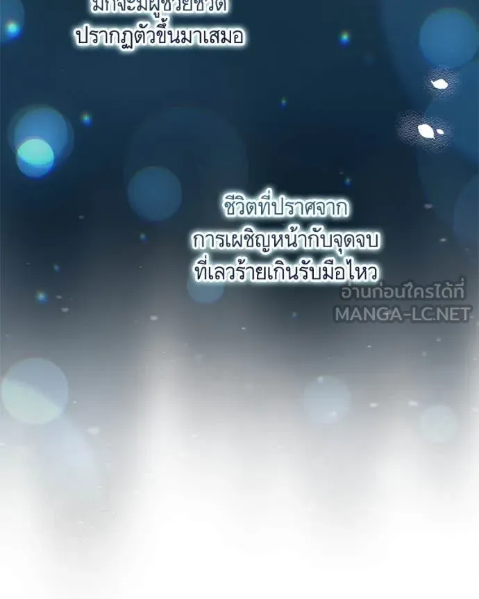 นึกว่าเป็นอิเซไค ตอนที่ 111 รูปที่ 88