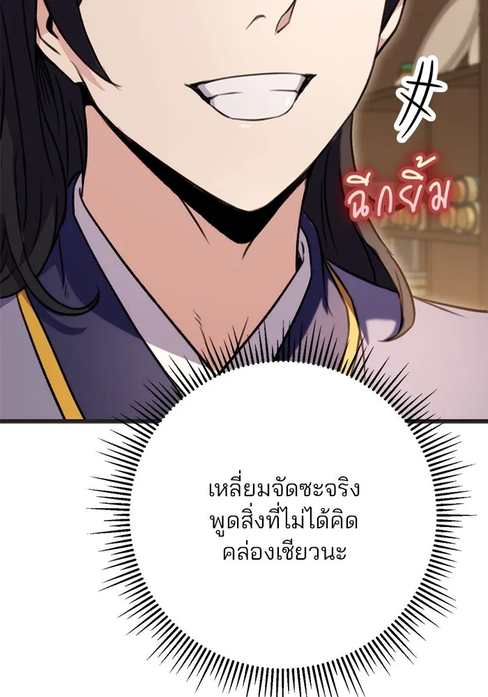 ดาบแห่งจักรพรรดิ ตอนที่ 21 รูปที่ 40