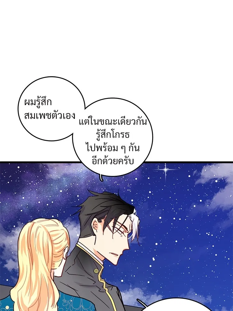 Bring the Love ตอนที่ 57 รูปที่ 79