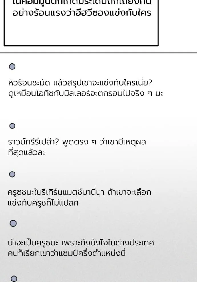 ราชาแห่งอ็อกทากอน ตอนที่ 140 รูปที่ 2