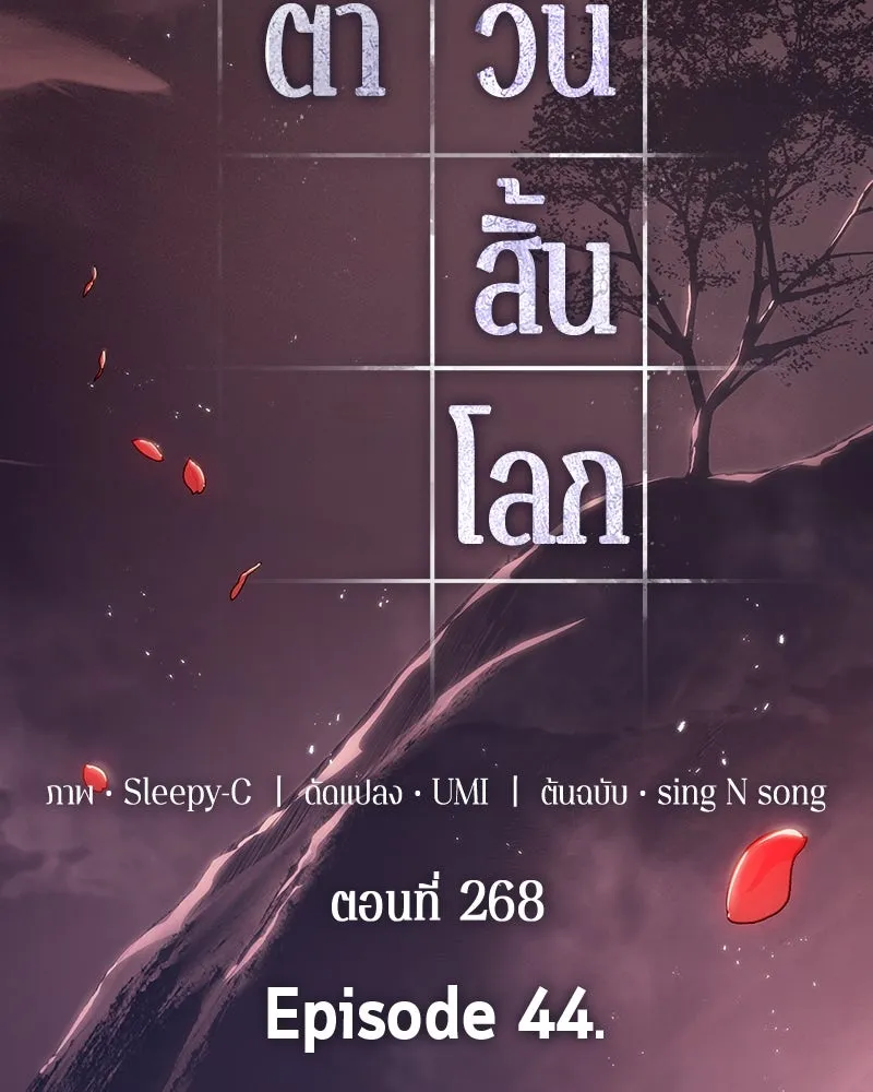 Omniscient Reader อ่านชะตาวันสิ้นโลก ตอนที่ 44 นักต้มตุ๋น (2) รูปที่ 178