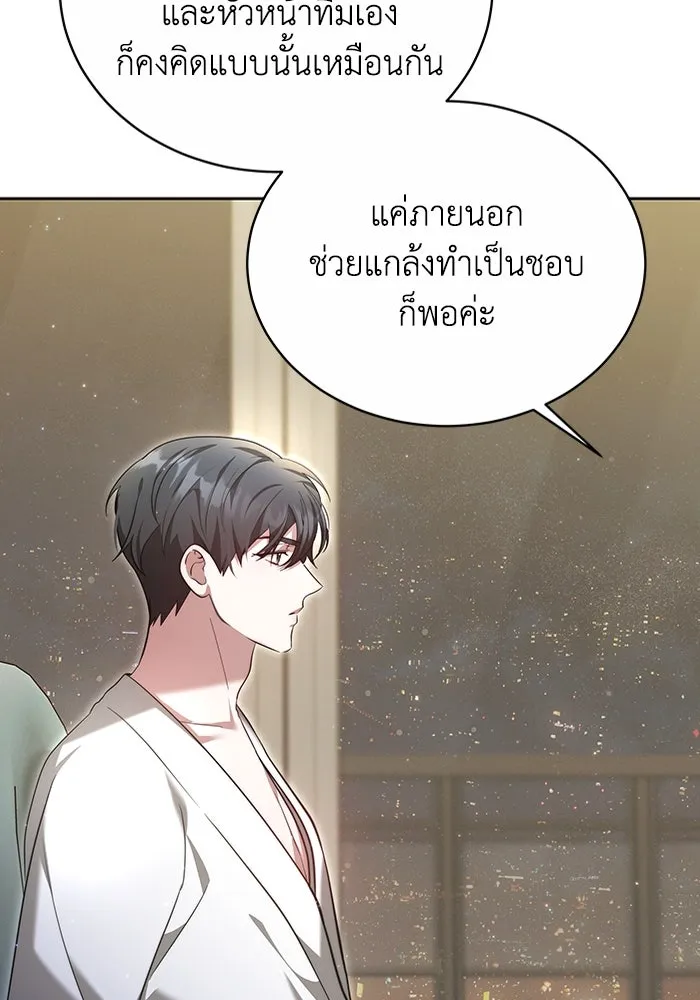 ละลายรักให้ล้นใจ ตอนที่ 5 รูปที่ 94