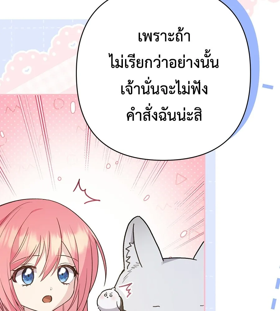 คุณพ่อของหนูคือศัตรูในชาติก่อน ตอนที่ 31 รูปที่ 73