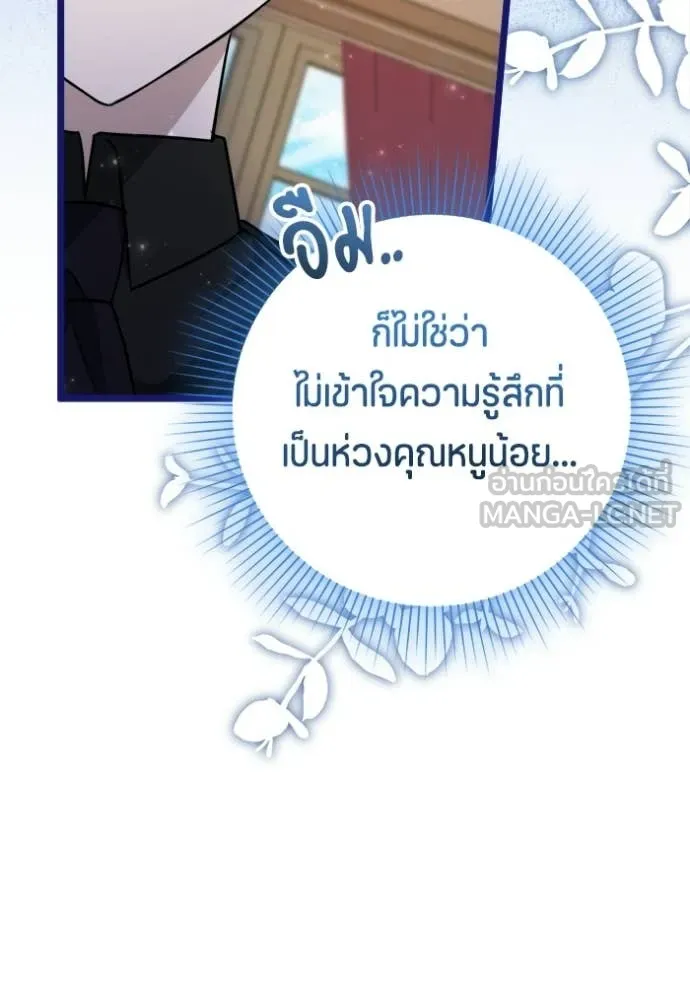 ป๊ะป๋าขา หนูลาแล้ว ตอนที่ 81 รูปที่ 13