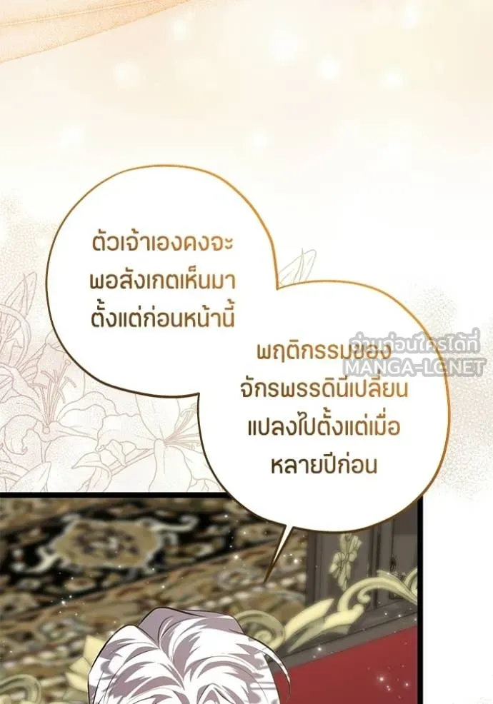 ป๊ะป๋าขา หนูลาแล้ว ตอนที่ 75 รูปที่ 3