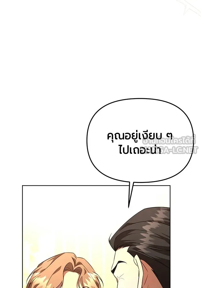 แด่ดยุกผู้สมบูรณ์แบบ ตอนที่ 5 รูปที่ 87