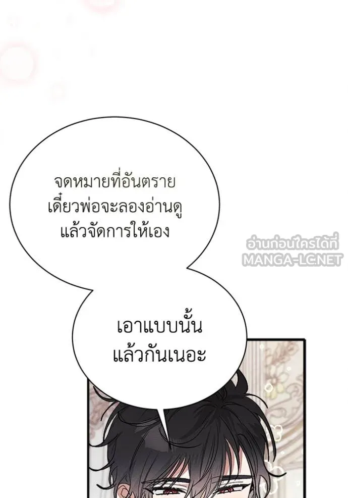 รักนะคะ ป๊ะป๋า ตอนที่ 30 รูปที่ 56