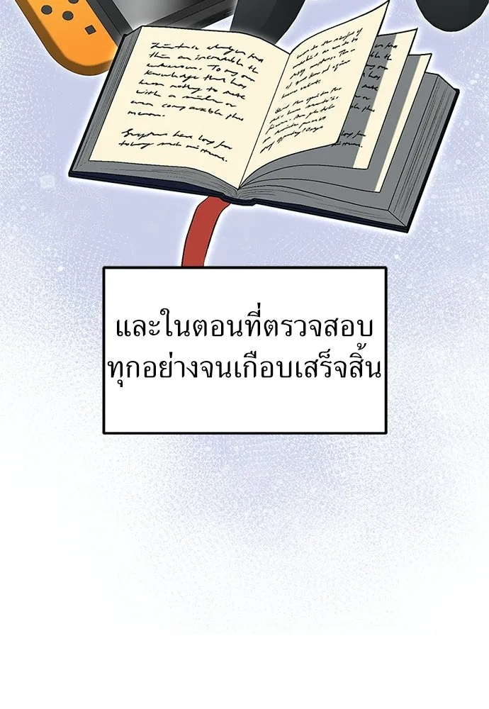 ผู้เชี่ยวชาญวันสิ้นโลก ตอนที่ 25 รูปที่ 19