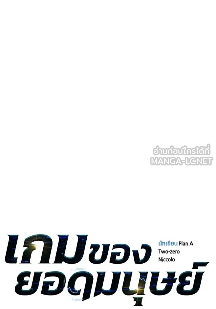 เกมของยอดมนุษย์ ตอนที่ 146 รูปที่ 30