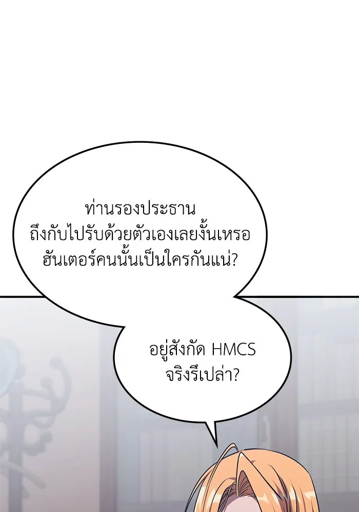 ฮีลเลอร์ตัวพ่อขอฟาดเรียบ ตอนที่ 27 รูปที่ 98