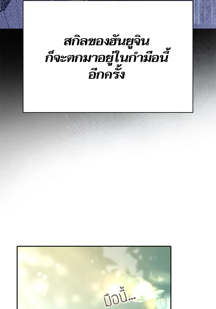 My S-Class Hunters ตอนที่ 79 ค่าตอบแทน รูปที่ 13