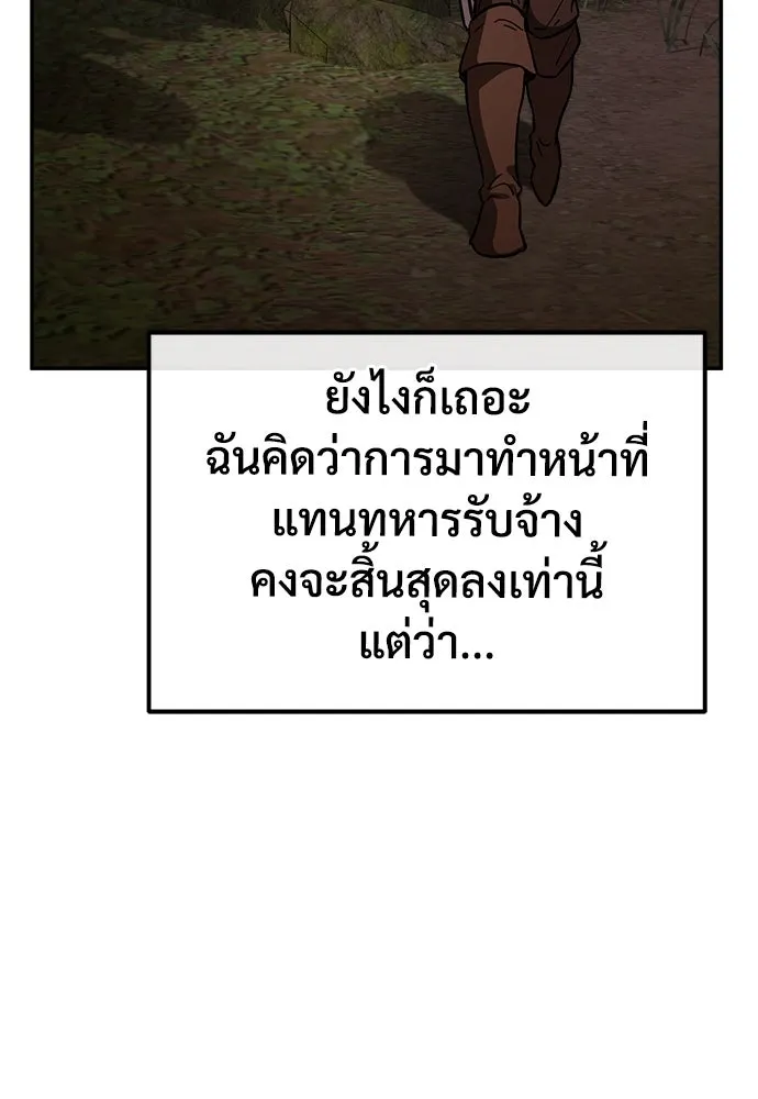 ผู้พิทักษ์เถื่อนแห่งยุคกลาง ตอนที่ 7 รูปที่ 79