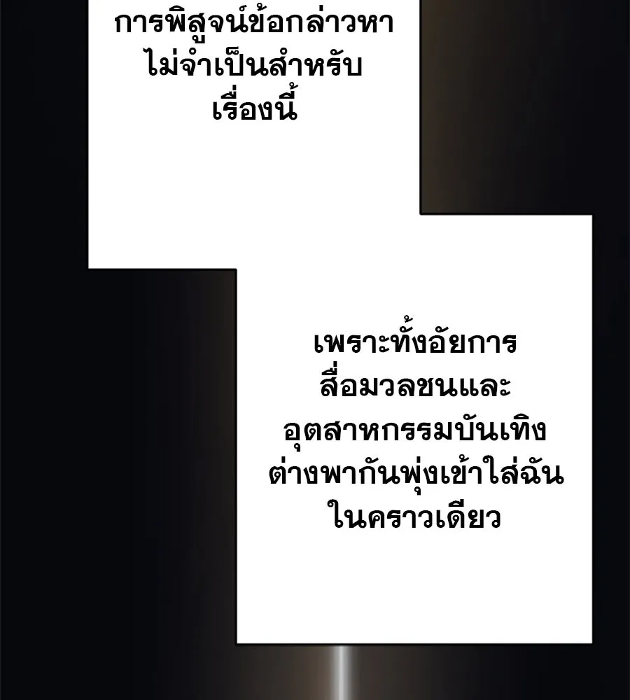 คอลเซ็นเตอร์เปลี่ยนชีวิต ตอนที่ 36 จุดเริ่มต้นของความพินาศ รูปที่ 163