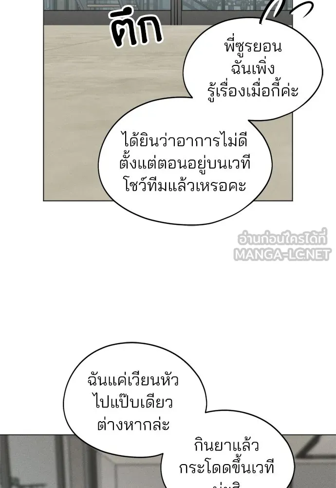 สวยเองนักเลงพอ ตอนที่ 66 รูปที่ 87