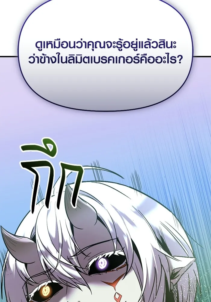 พลิกชะตาคว้าไอเทมระดับเทพ ตอนที่ 72 พลังเทพเจ้าที่เพิ่มขึ้น รูปที่ 83