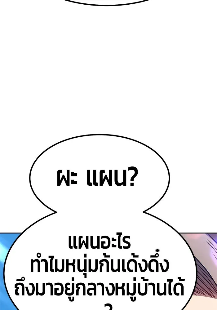 +99 ท่อนไม้พร้อมบวก ตอนที่ 24 รูปที่ 236