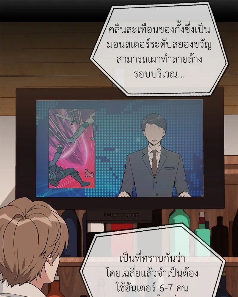 คนสวนโลกฮันเตอร์ ตอนที่ 41 รูปที่ 59