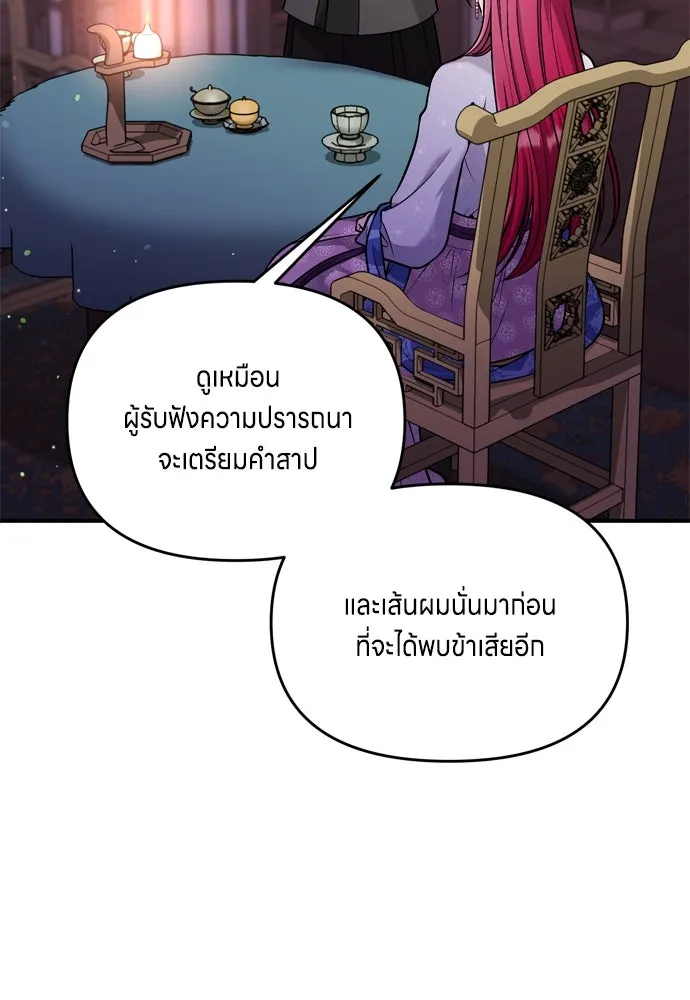 ข้าเนี่ยนะเป็นพระสนม ตอนที่ 28 กระต่าย หรือเต่า รูปที่ 10