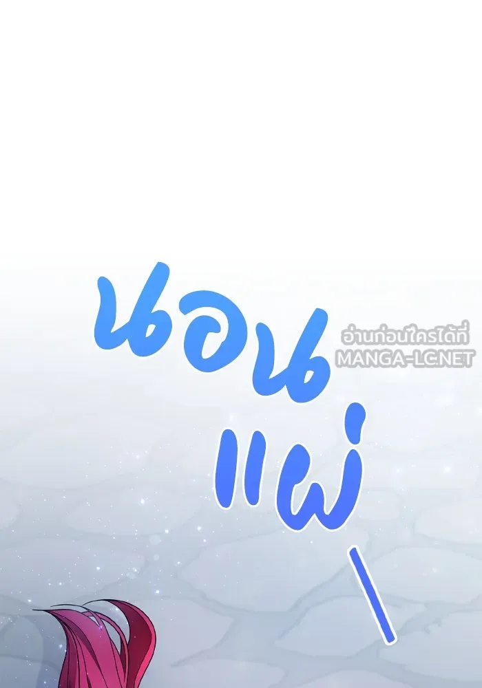 ทำแบบนี้ไม่ได้เพคะ องค์ชาย ตอนที่ 67 รูปที่ 63