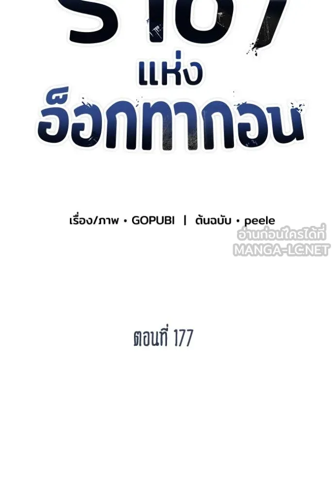 ราชาแห่งอ็อกทากอน ตอนที่ 177 รูปที่ 47