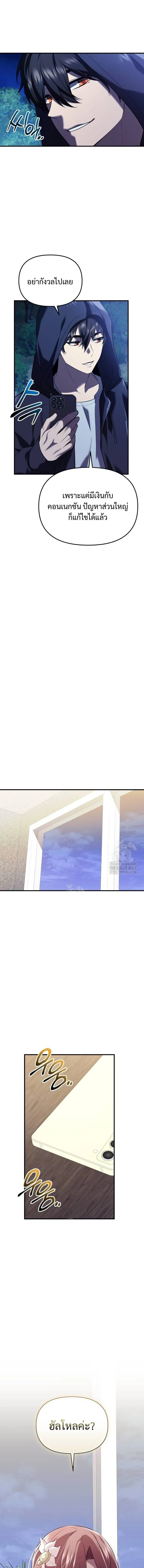 I Obtained a Mythic Item พล_กชะตาคว_าไอเทมระด_บเทพ ตอนที่ ตอนที่ 144 รูปที่ 3