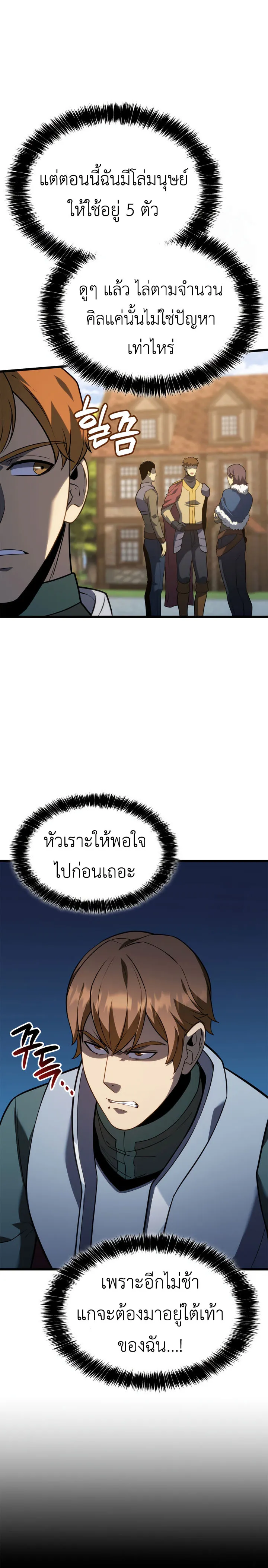 The Count_s Youngest Son is A Player ตอนที่ ตอนที่ 97 รูปที่ 16