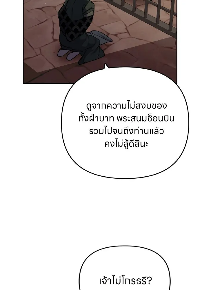 ข้าเนี่ยนะเป็นพระสนม ตอนที่ 89 หากต้องเลือกหนึ่งในสองนี้ รูปที่ 100