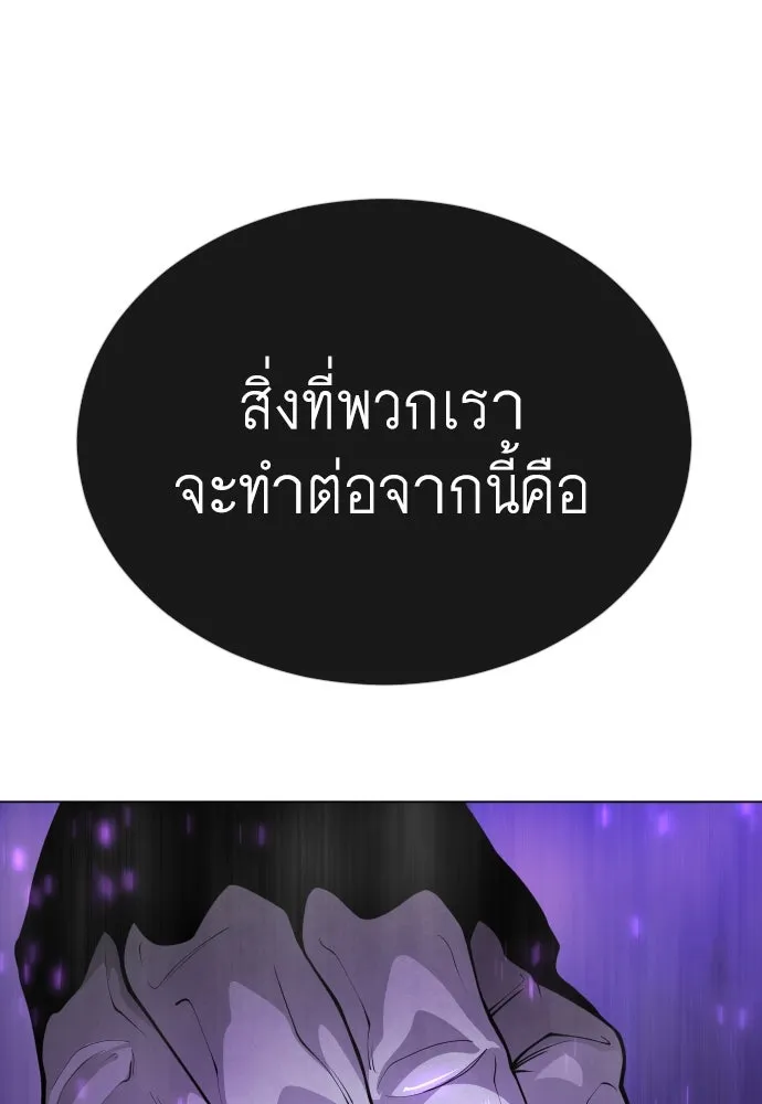 ยุคแห่งยอดมนุษย์ ตอนที่ 78 รูปที่ 143