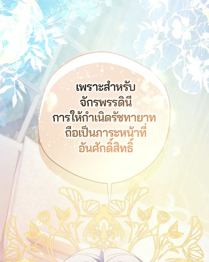 ถ้าเป็นนางร้าย ขอตายดีกว่า ตอนที่ 61 รูปที่ 95