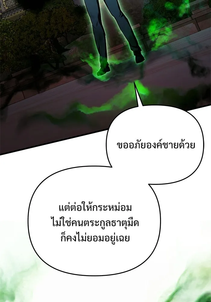 อัศวินดำล่าท้าเวลา ตอนที่ 59 รูปที่ 112