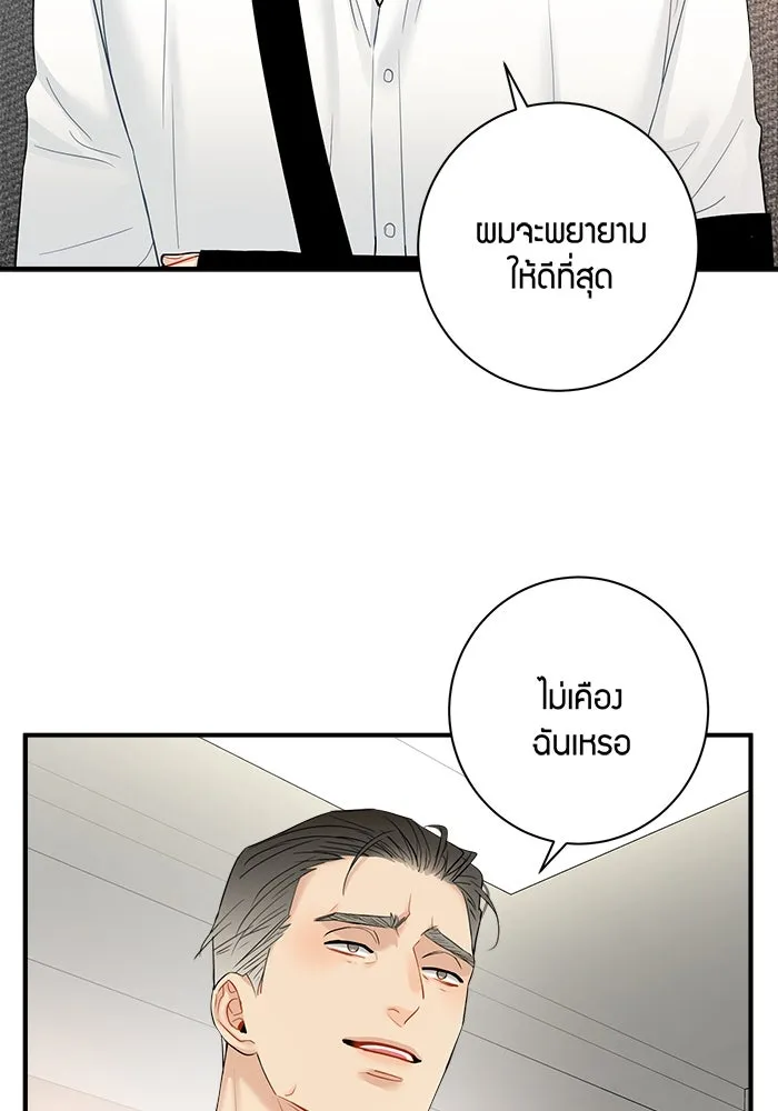 Good Gosh Daddy ตอนที่ 12 เปลี่ยนงาน รูปที่ 43
