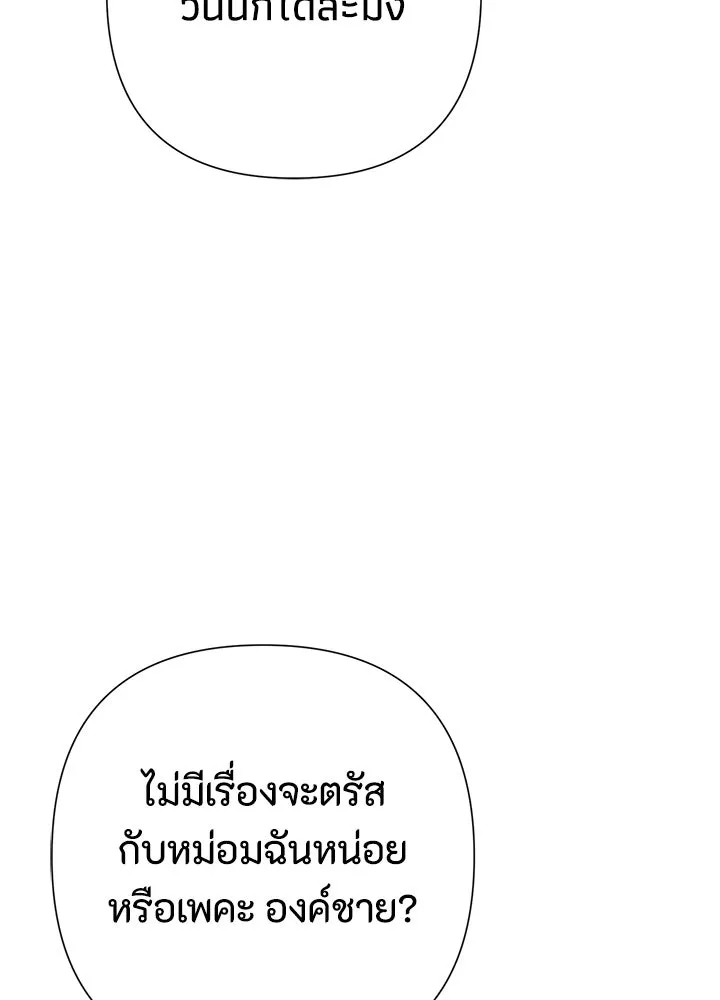 องค์ชายผู้อื้อฉาว ตอนที่ 105 รูปที่ 73