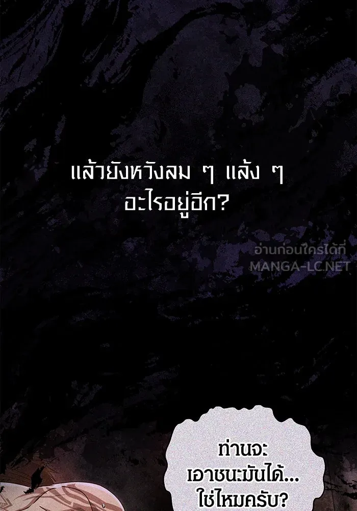 เอาชีวิตรอดในเกมฉบับคนเถื่อน ตอนที่ 97 ศึกของหมา รูปที่ 12