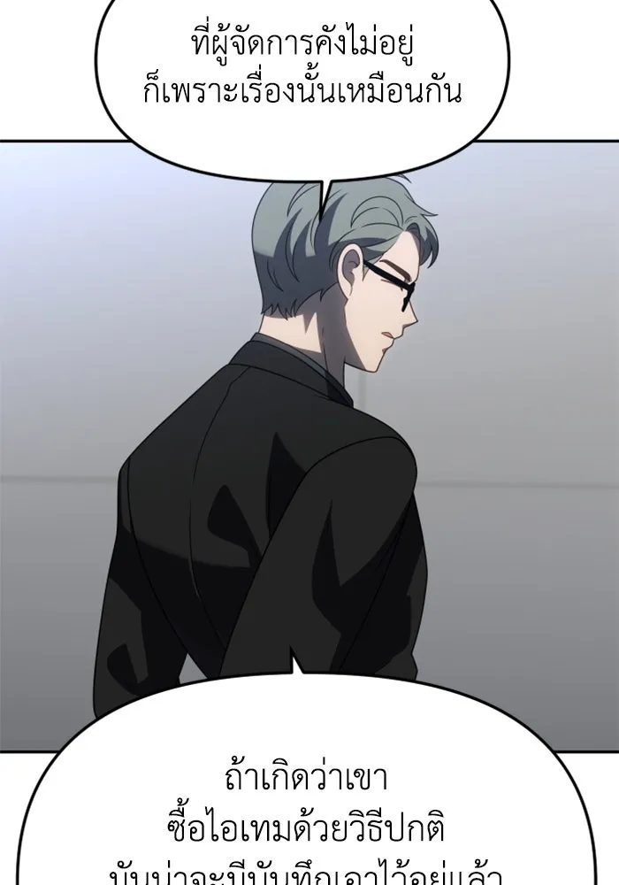 อดีตบอสหอคอย ตอนที่ 89 รูปที่ 58