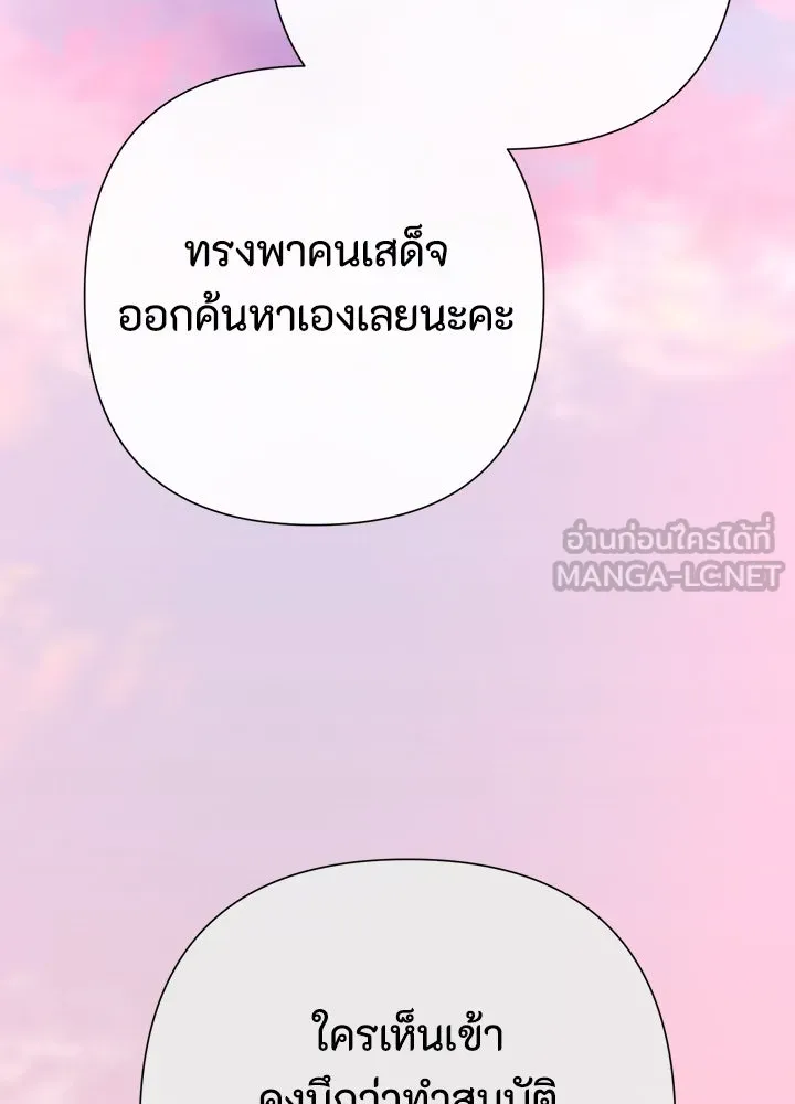 องค์ชายผู้อื้อฉาว ตอนที่ 91 รูปที่ 135