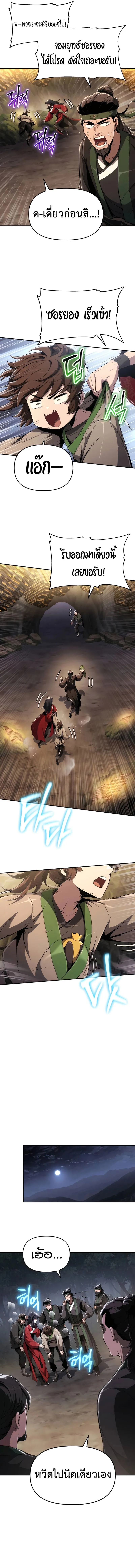 The Poison Master of Sacheon Tang Clan สาราน_กรมส_ตว_พ_ษของสตร_มเมอร_ผ_เก_ดใหม_ในต_างโลก ตอนที่ ตอนที่ 16 รูปที่ 12