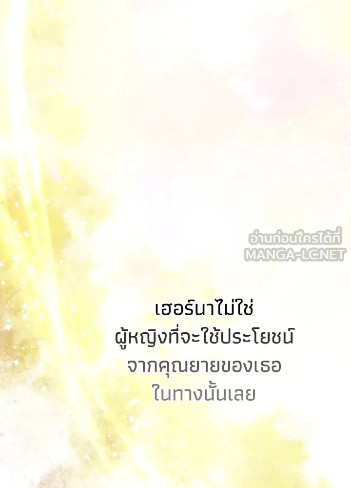 องค์ชายผู้อื้อฉาว ตอนที่ 98 รูปที่ 96