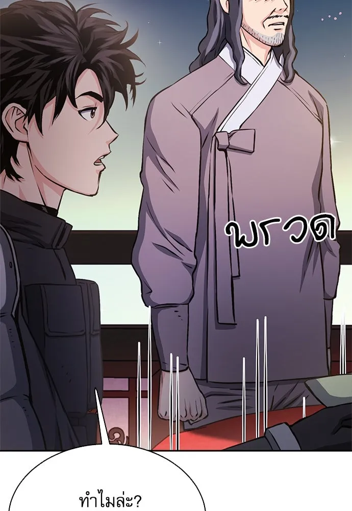 ดรูอิดแห่งสถานีโซล ตอนที่ 111 รูปที่ 167