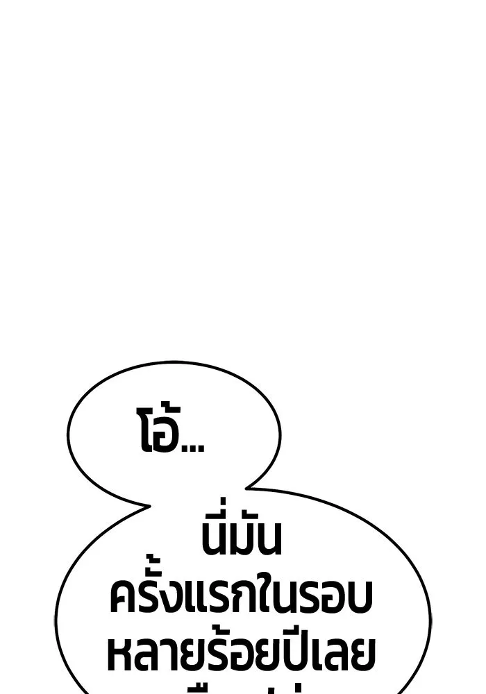 +99 ท่อนไม้พร้อมบวก ตอนที่ 54 ดิเมนชันอีตเตอร์ (2) รูปที่ 56