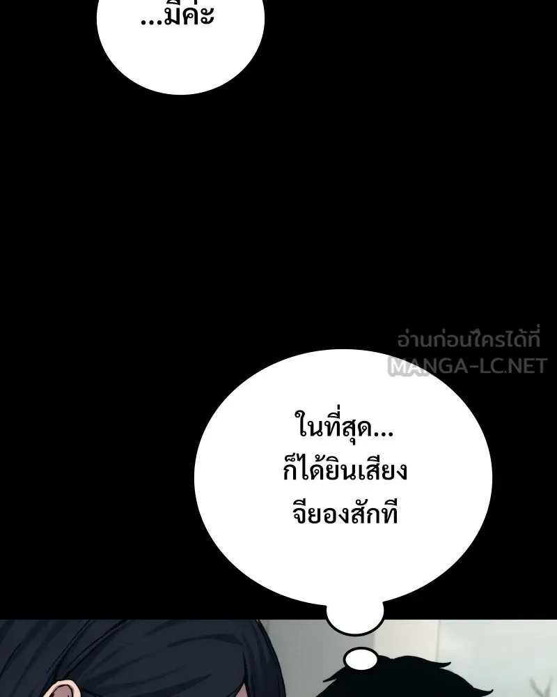บอกมาค่าตัวเท่าไหร่ ตอนที่ 28 รูปที่ 138