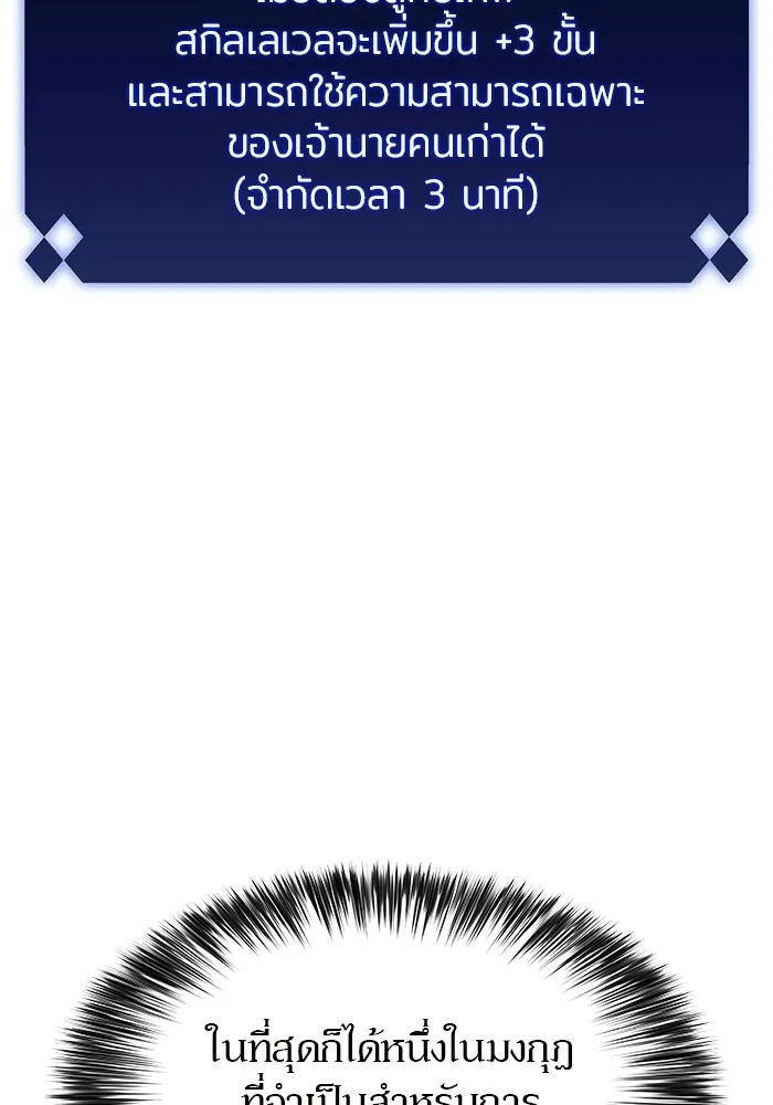 ผู้เล่นหน้าใหม่เลเวลแมกซ์ ตอนที่ 223 มงกุฎแห่งอำนาจ (2) รูปที่ 110