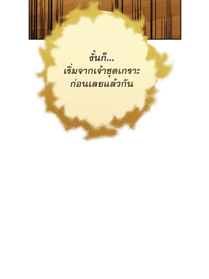 พลทหารโครงกระดูกผู้ม ตอนที่ 112 รูปที่ 75